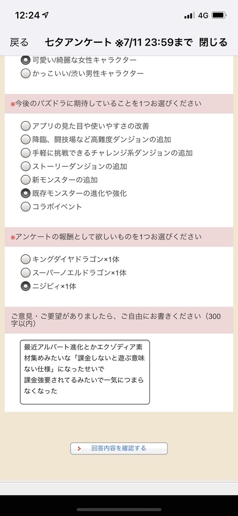 情報 アンテナ パズドラ パズドラ 情報