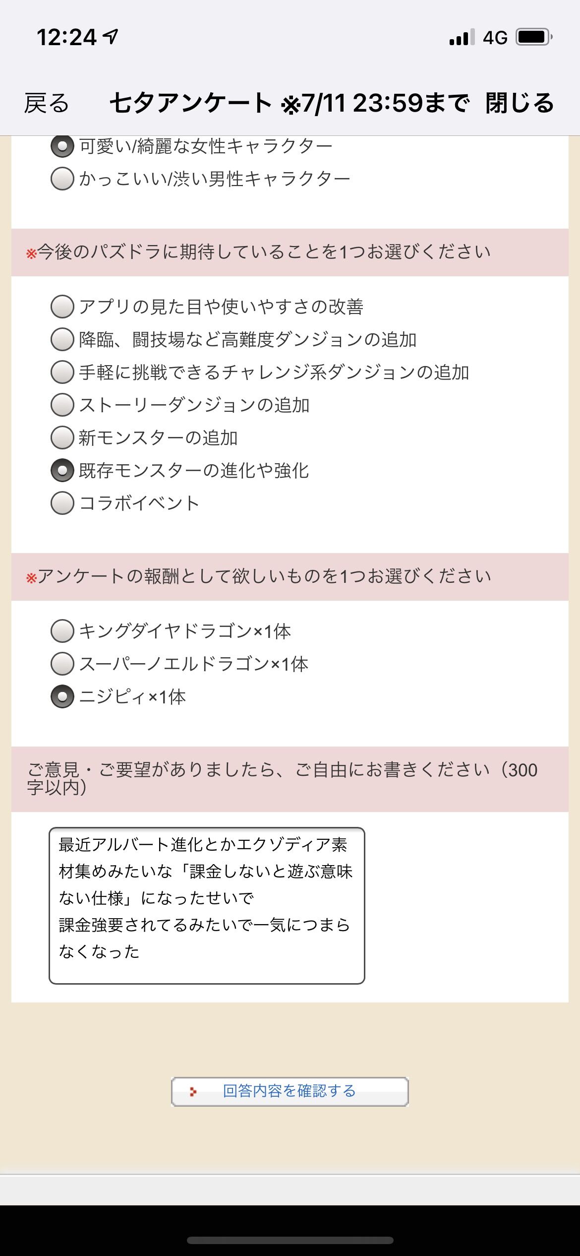 パズドラ 今後期待することに 既存の強化や進化 の項目があった事が驚き 公式アンケ スマホアプリ攻略まとめアンテナ