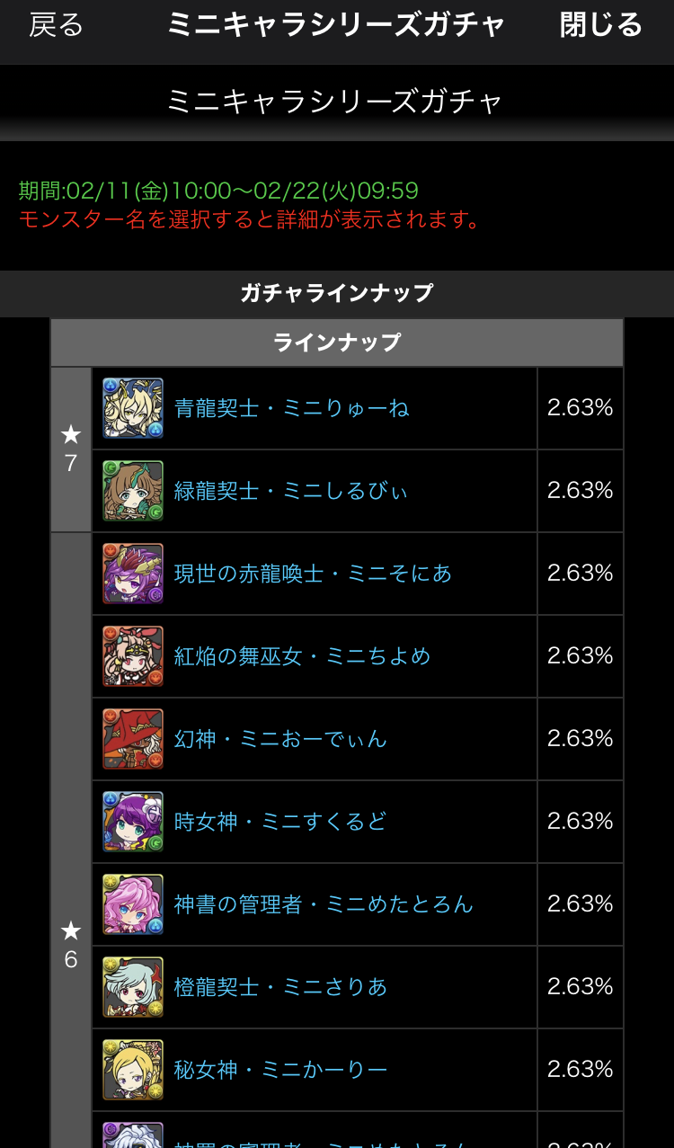 パズドラ速報 全38キャラで各2 63 ミニシリーズガチャの的中率が判明 公式 スマホアプリ攻略まとめアンテナ