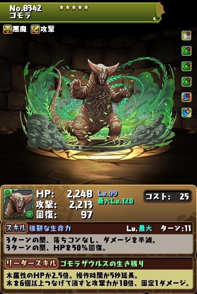 パズドラ 覚醒6個の色違いコピペ 低レア怪獣の手抜きチューニングが話題 ウルトラマンコラボ パズドラ 覚醒6個の色違いコピペ 低レア怪獣の手抜きチューニングが話題 ウルトラマンコラボ