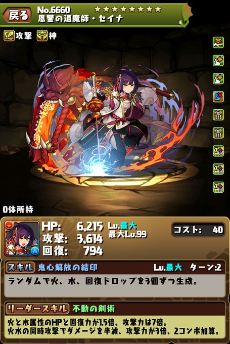 パズドラ そろそろセイナの正直な評価聞かせて グランディス入るしポロネも属性合うしでぶっ壊れにしか見えない オーガch パズドラ攻略まとめ速報 パズドラ そろそろセイナの正直な評価聞かせて グランディス入るしポロネも属性合うしでぶっ壊れにしか見えない オーガch パズドラ攻略まとめ速報