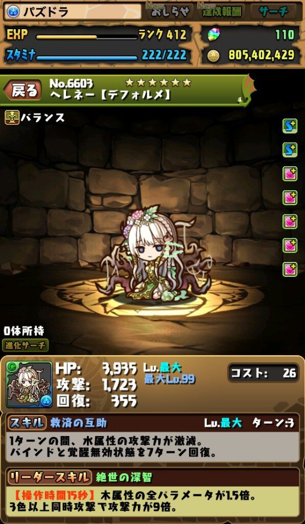 朗報 パズドラさん 操作時間15秒固定の最強モンスターをだしてしまう ミキフレ終了