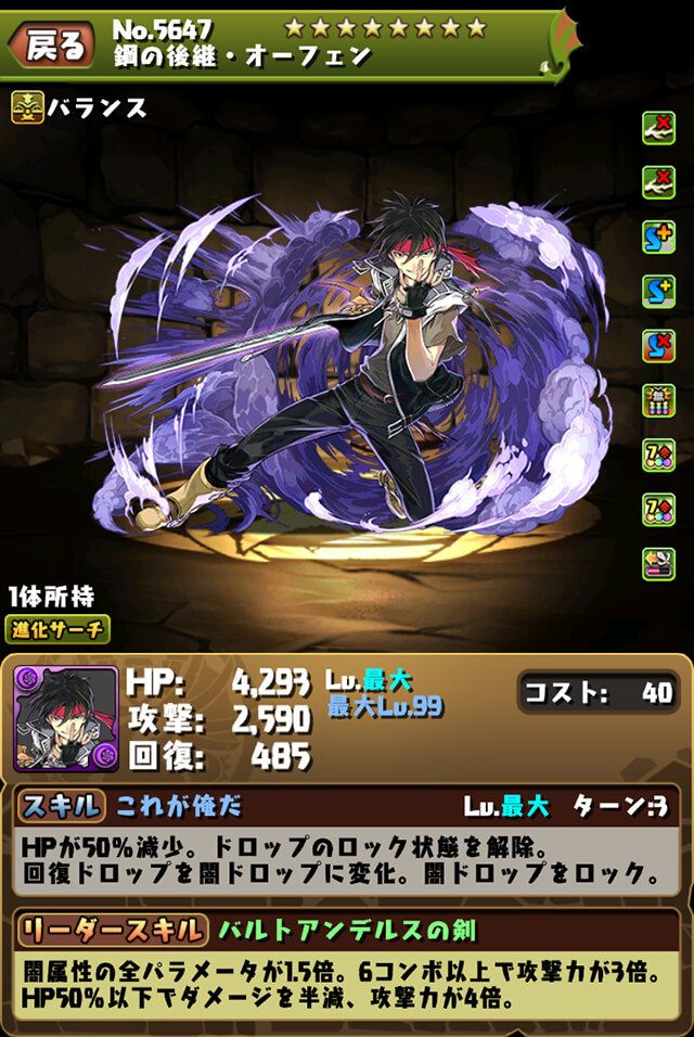 パズドラ 究極オーフェンの無効貫通7コンボ2個50 以下とかそんなに騒がれてないけどヤバない スマホアプリ攻略まとめアンテナ