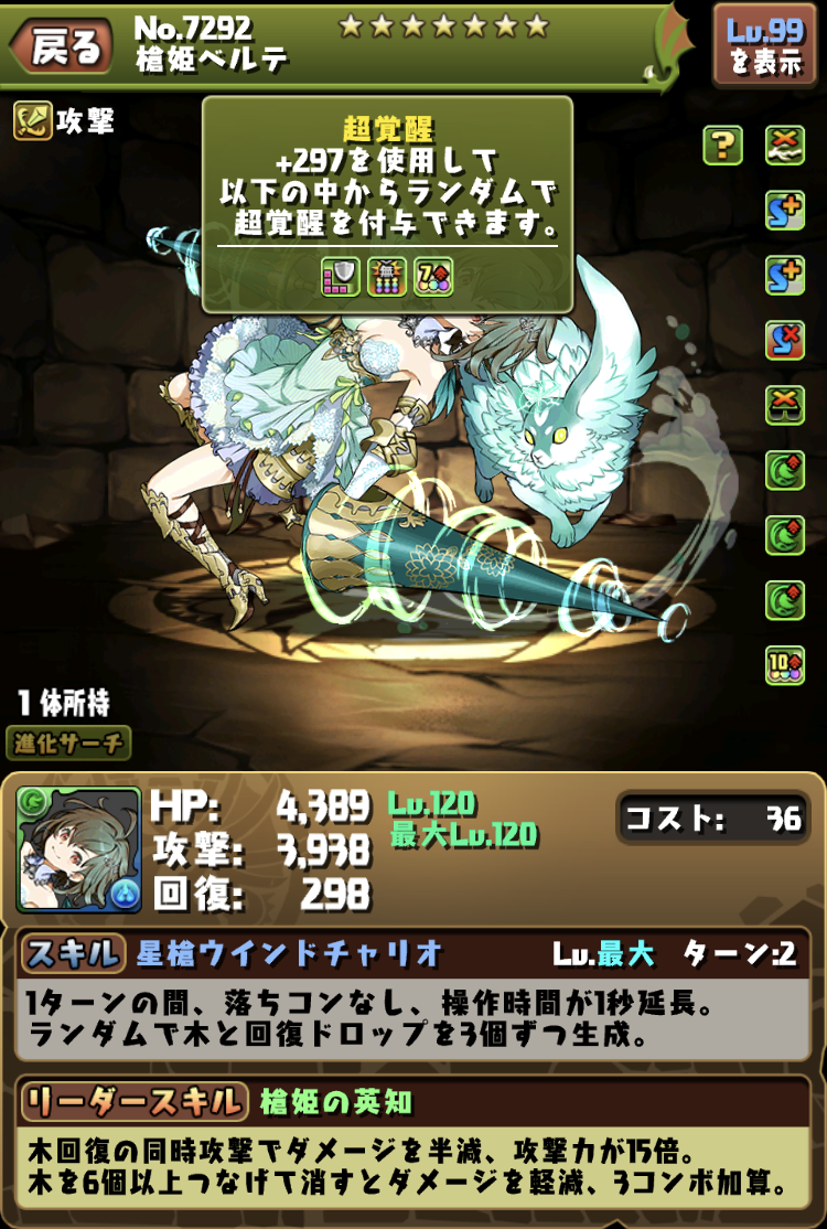 パズドラ ベルテはめちゃくちゃ惜しい性能 スキルに があれば 山本p強化期待 オーガch パズアンテナ パズドラ攻略まとめ速報 パズドラ ベルテはめちゃくちゃ惜しい性能 スキルに があれば 山本p強化期待 オーガch パズアンテナ パズドラ攻略まとめ速報