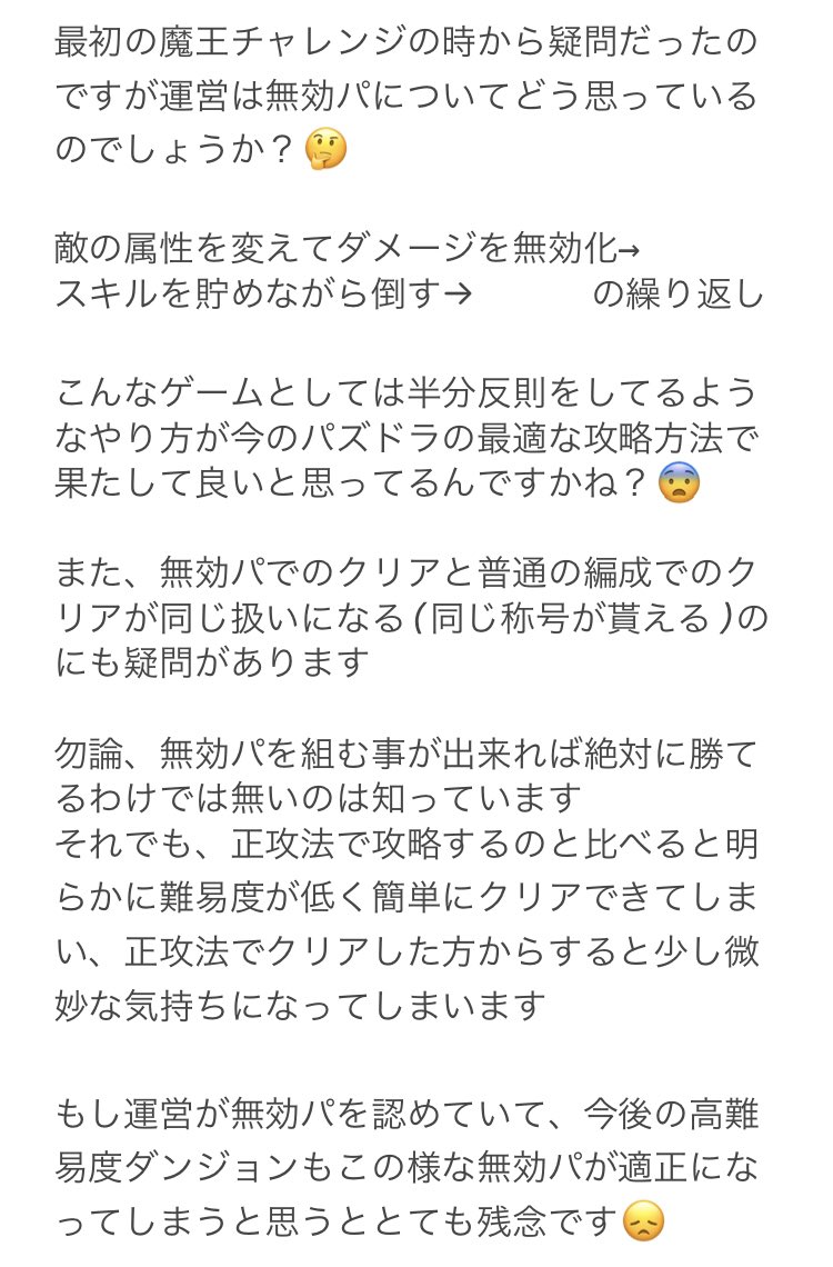 0コメ 無効パは反則 記事が思いの外反響あったのでコメントまとめしてみた パズドラ