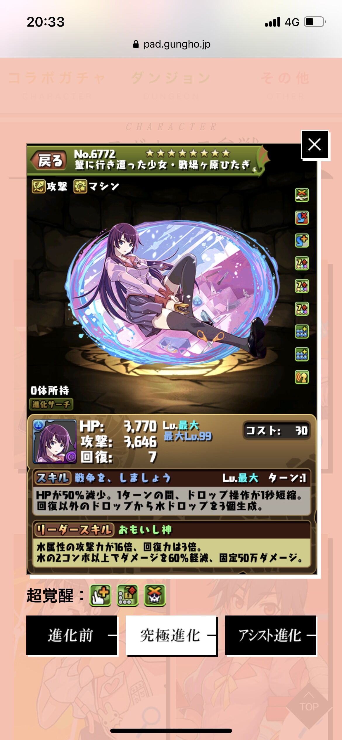 昔はキモオタコラボとか冗談で言ってたけどマジで物語コラボきたの パズドラも 堕ちた な スマホアプリ攻略まとめアンテナ