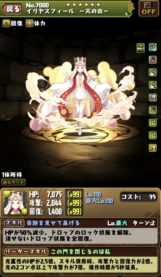 パズドラ速報 究極イリヤ 衛宮士郎 ライダー のスキル ステータス公開ｷﾀ ﾟ ﾟ Fateコラボ