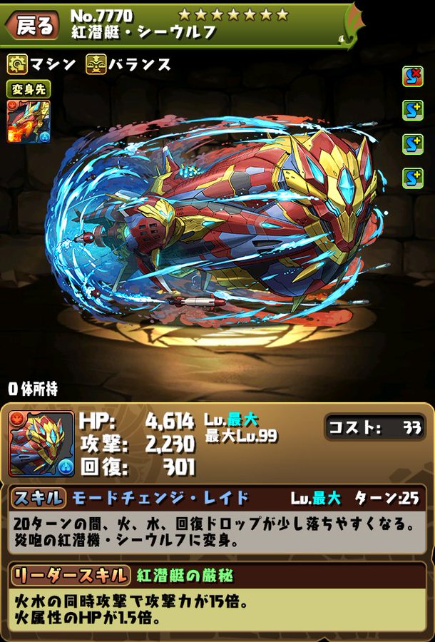 パズドラ 全パラ2 8倍軽減 シーウルフのスキル ステータス公開に対する反応まとめ