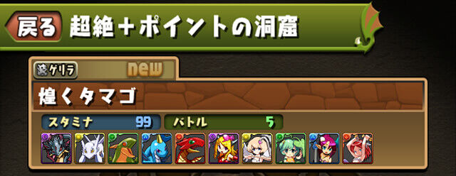 パズドラ速報 新ゲリラ 超絶 ポイントの洞窟 開幕 みんなの反応まとめ 随時更新 スマホアプリ攻略まとめアンテナ パズドラ速報 新ゲリラ 超絶 ポイントの洞窟 開幕 みんなの反応まとめ 随時更新 スマホアプリ攻略まとめアンテナ