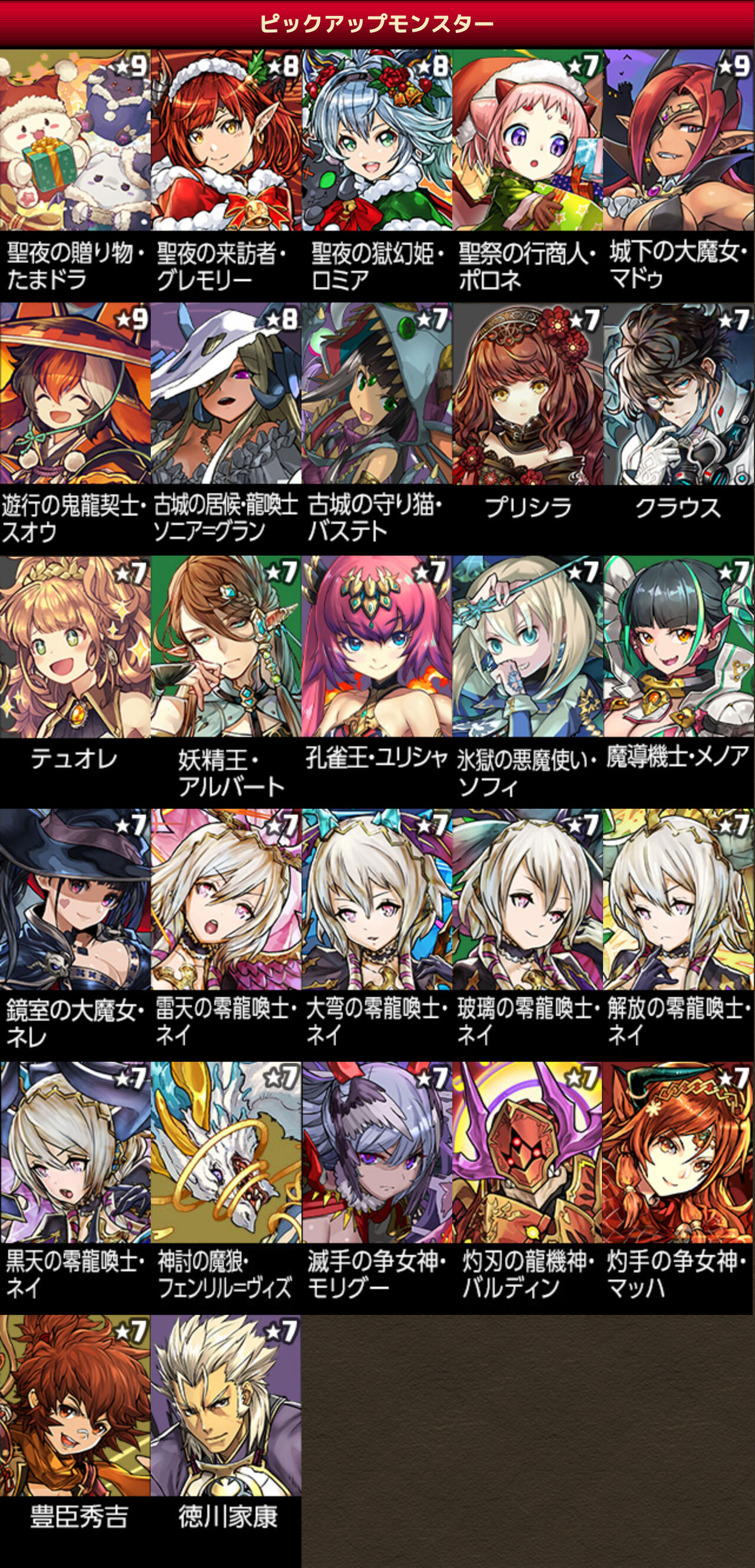 パズドラ速報 2 28 日 魔法石10個 シーズンスーパーゴッドフェス の的中率が判明 公式 パズドラ速報 2 28 日 魔法石10個 シーズンスーパーゴッドフェス の的中率が判明 公式