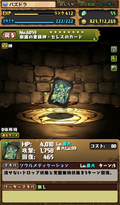 パズドラ クロマギセレス超つよない お前ら買う 使い道とは スマホアプリ攻略まとめアンテナ パズドラ クロマギセレス超つよない お前ら買う 使い道とは スマホアプリ攻略まとめアンテナ
