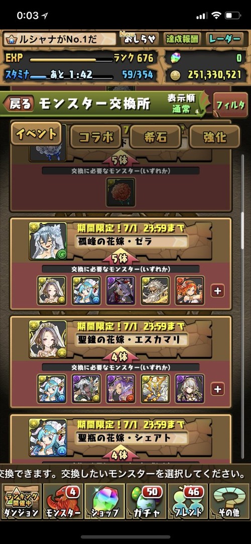 パズドラ 花嫁ゼラ交換は星75体 ジューンブライドガチャ開幕に対する反応まとめ オーガch パズドラ攻略まとめ速報