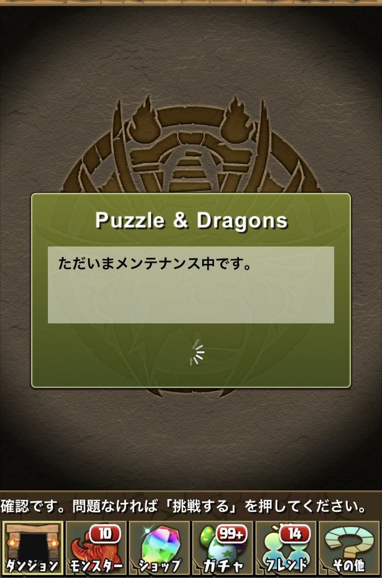パズドラ速報 妖怪ウォッチコラボガチャで異常が 緊急メンテナンスｷﾀ ﾟ ﾟ 公式 スマホアプリ攻略まとめアンテナ