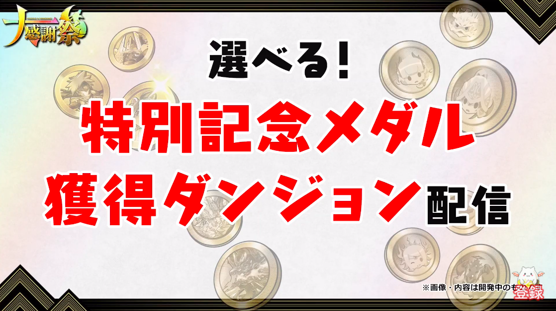 パズドラ グランディス難民救済 パズパス会員は2枚目も 記念メダル復刻に対する反応まとめ パズドラ グランディス難民救済 パズパス会員は2枚目も 記念メダル復刻に対する反応まとめ