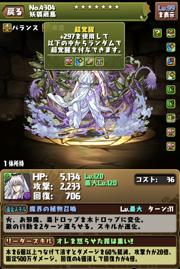 パズドラ 蔵馬5ターン5倍かと思ってたら50倍か なんか悪さ出来んのか