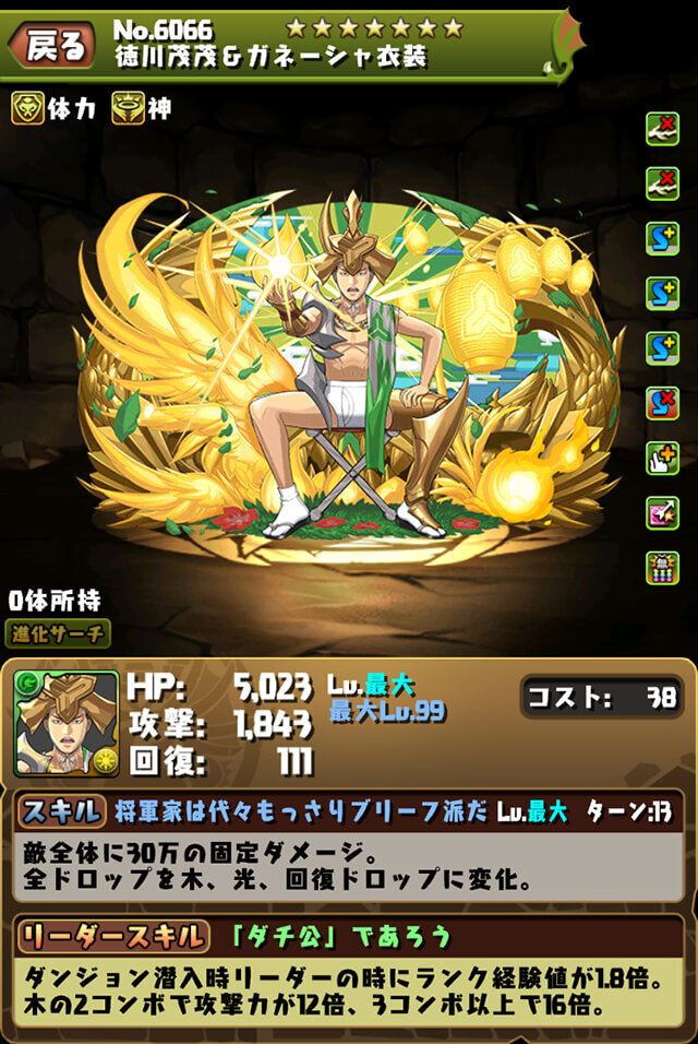 パズドラ ランク970だけど徳川茂茂確保かな ランク1000なりたい スマホアプリ攻略まとめアンテナ