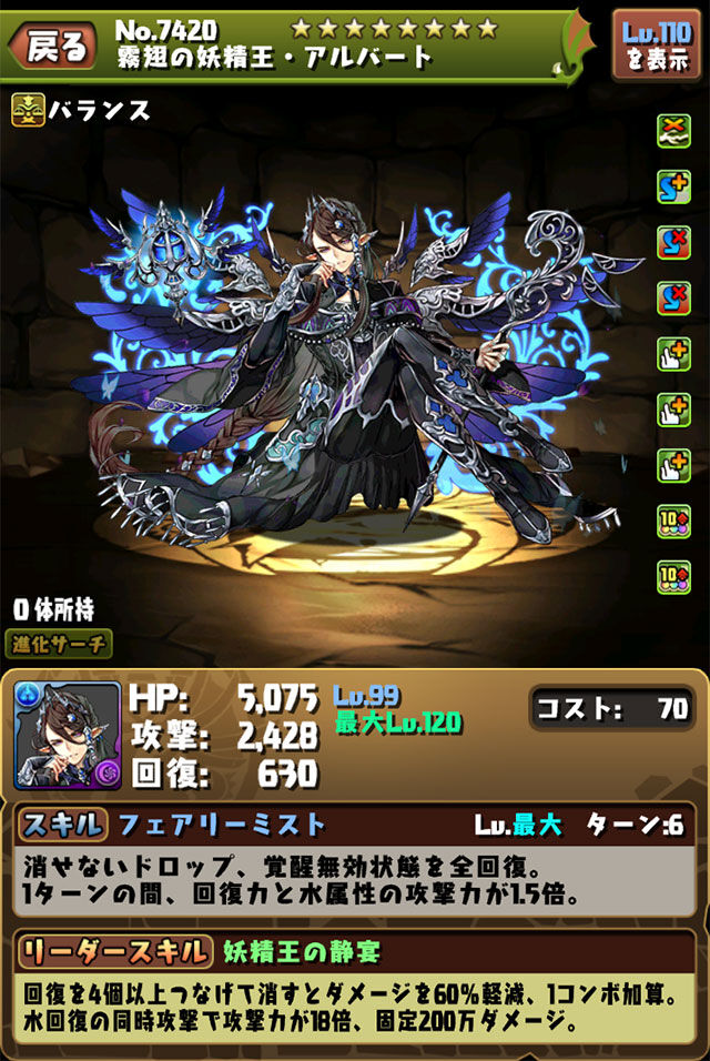 パズドラ 水アルバートの出現率は 噂だと2 1 1らしい 神秘の次元