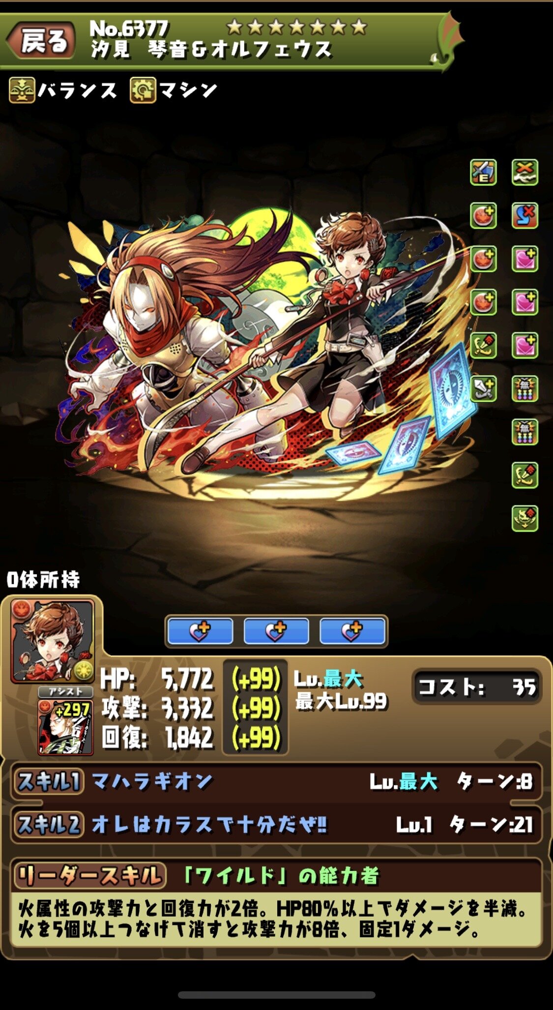 パズドラ レムゥパのサブ汐見琴音の使用感どんな感じ アマテラスより使いやすいのかな スマホアプリ攻略まとめアンテナ