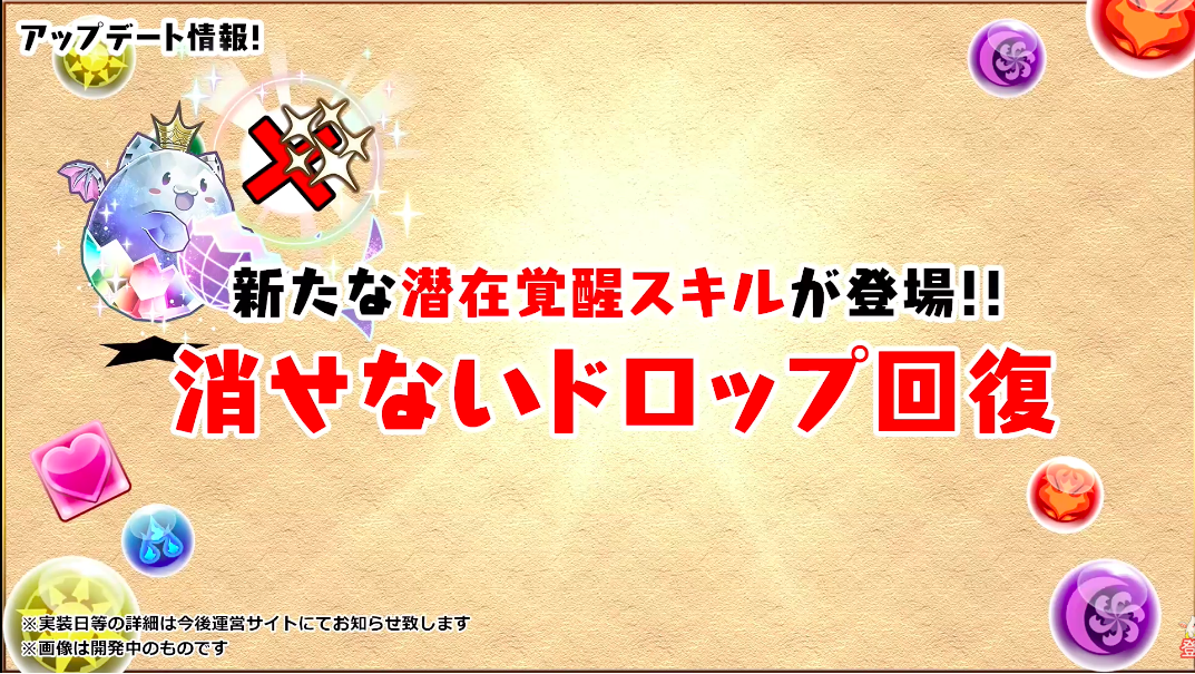 パズドラ 消せないのにどうやって2way決めるんや 新潜在 消せないドロップ が大不評 反応まとめ