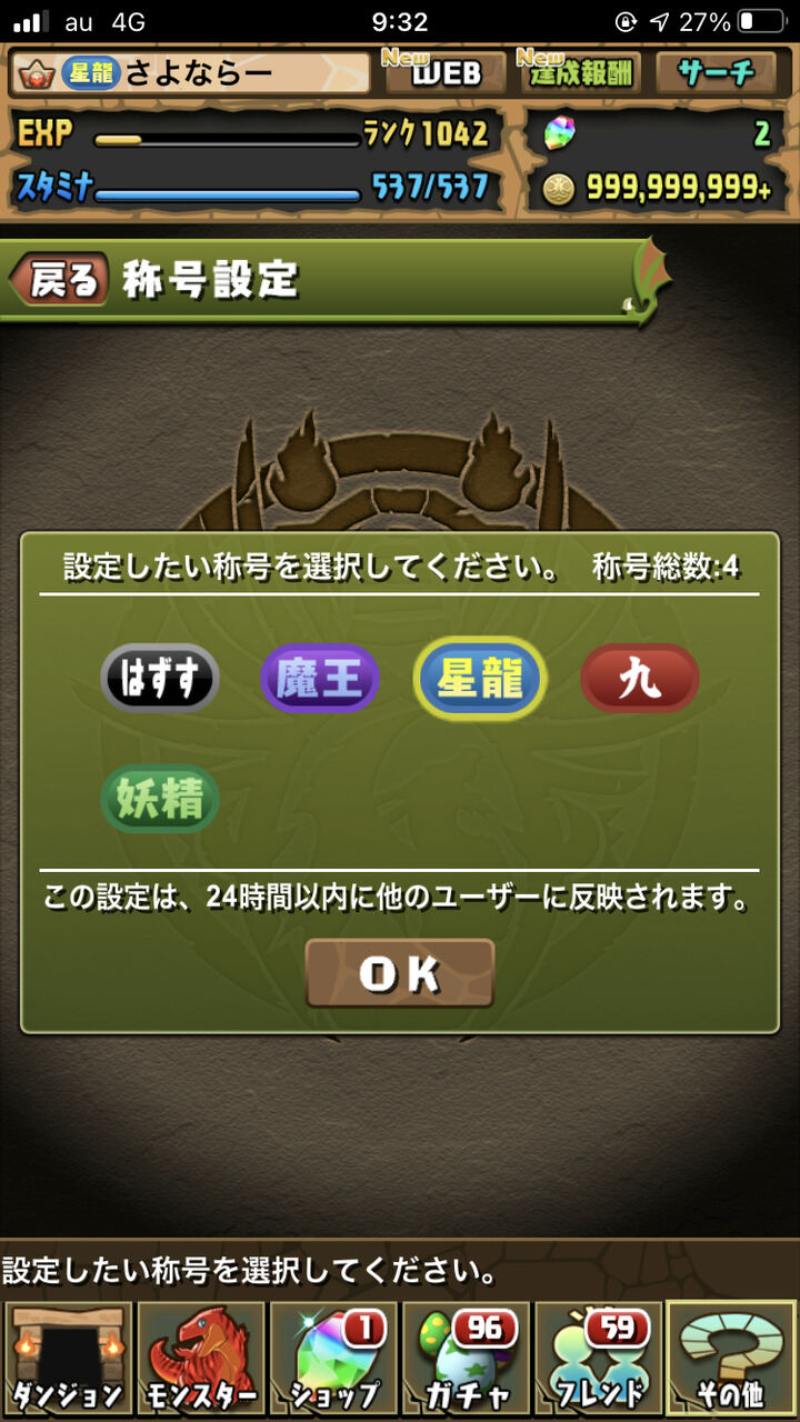 速報 魔王星竜妖精持ちのガチ勢さん リアルガチで引退宣言 パズドラ