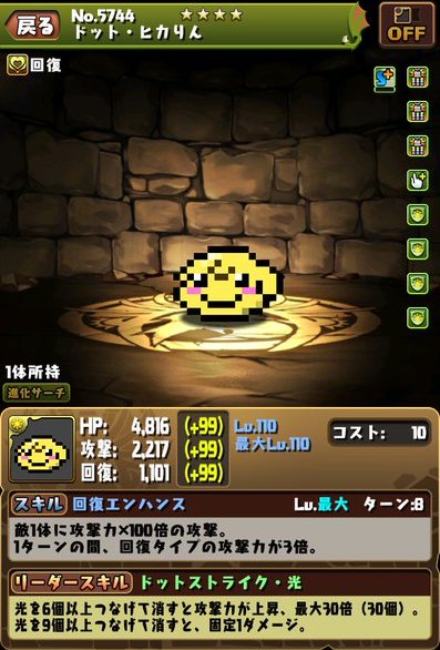 パズドラ速報 ドットホノりん アワりん モリりん ヒカりん ワルりんのスキル ステータス公開ｷﾀ ﾟ ﾟ 公式 スマホアプリ攻略まとめアンテナ