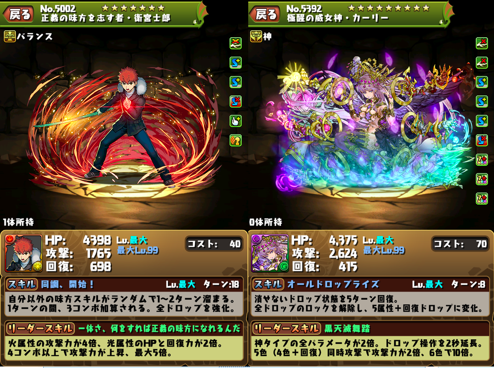 パズドラ 士郎の9コン倍とカーリーの6色倍が同難易度らしい なぜ スマホアプリ攻略まとめアンテナ パズドラ 士郎の9コン倍とカーリーの6色倍が同難易度らしい なぜ スマホアプリ攻略まとめアンテナ