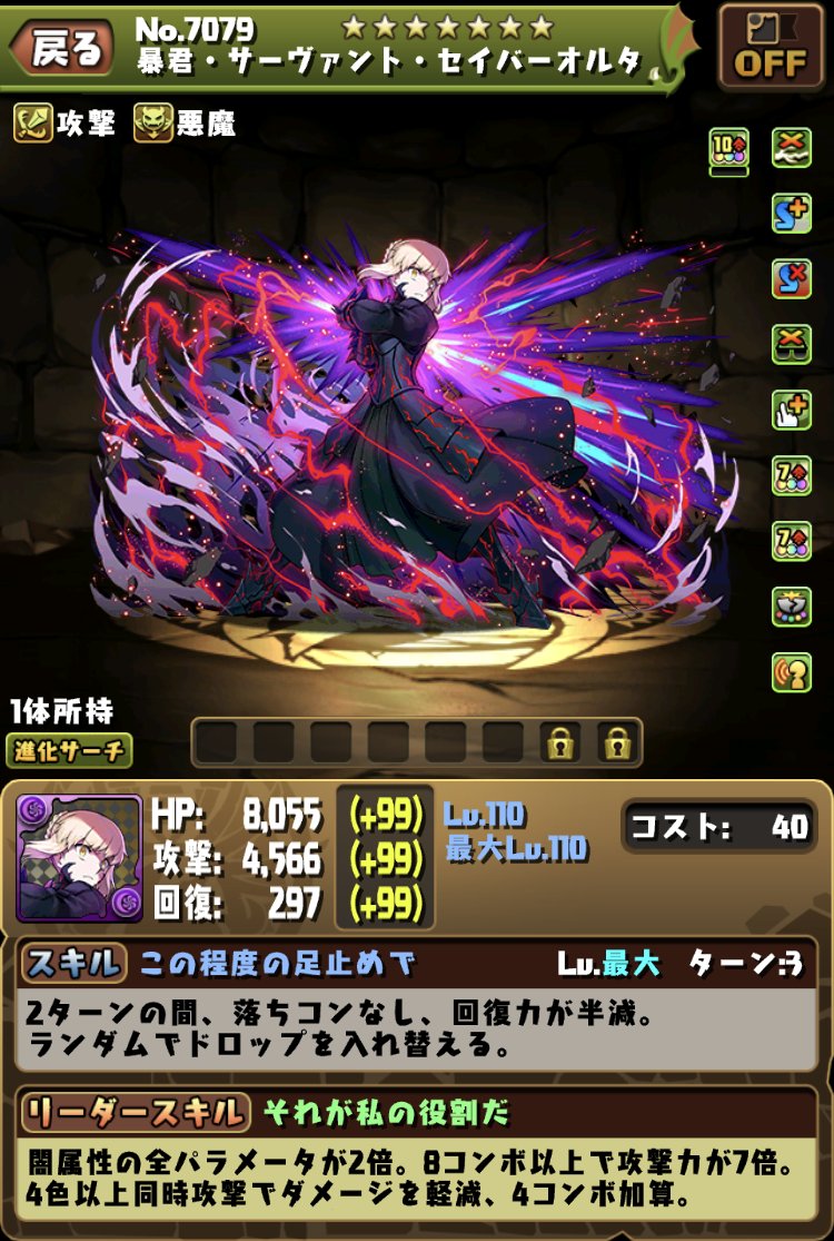 パズドラ速報 超究極セイバーオルタ セイバー武器 ギルガメッシュ武器のスキル ステータス公開キタ ゚ ゚ Fateコラボ パズドラ速報 超究極セイバーオルタ セイバー武器 ギルガメッシュ武器のスキル ステータス公開キタ ゚ ゚ Fateコラボ