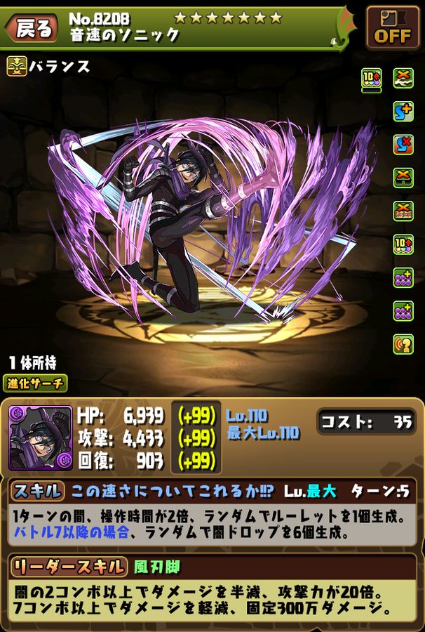 パズドラ 使い道が絶妙すぎるwwwww音速のソニックの性能解説 パズドラ 使い道が絶妙すぎるwwwww音速のソニックの性能解説