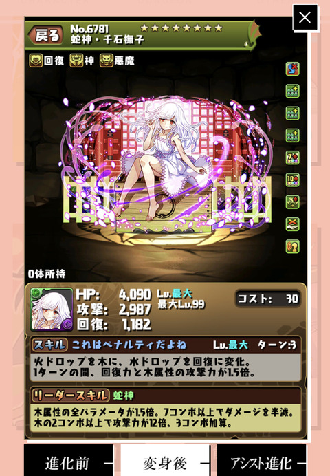 パズドラ 文句なしの木の最強リーダー 千石撫子のスキル ステータス公開に対する反応まとめ オーガch パズドラ攻略まとめ速報 パズドラ 文句なしの木の最強リーダー 千石撫子のスキル ステータス公開に対する反応まとめ オーガch パズドラ攻略まとめ速報