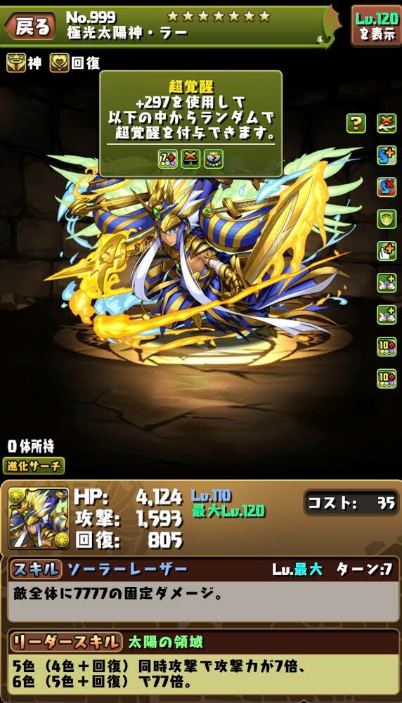 パズドラ 6色で77倍ｗｗｗｗｗｗｗｗｗｗｗｗｗｗｗ光ラー上方修正に対する反応まとめ