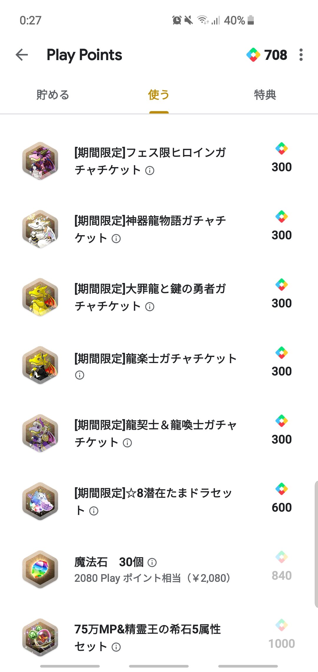 パズドラ Android限定で大罪ガチャが一部復活 引きそびれたキャラの救済ビッグチャンスwwwww パズドラ Android限定で大罪ガチャが一部復活 引きそびれたキャラの救済ビッグチャンスwwwww