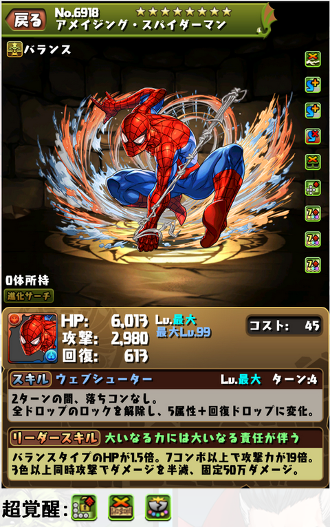 パズドラ スパイダーマン