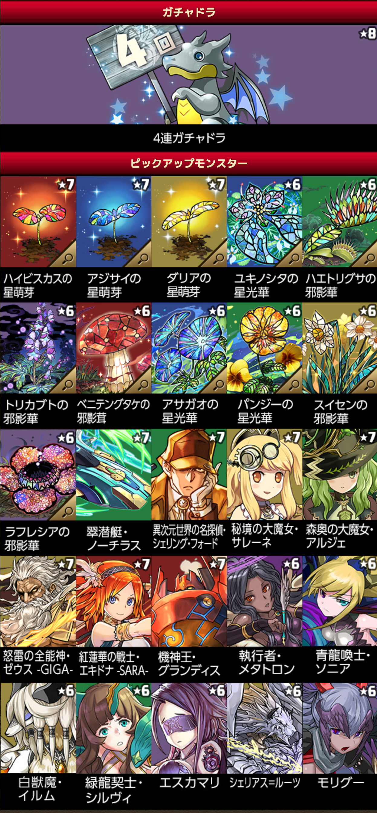 パズドラ速報 レアガチャ 星を紡ぐ精霊フェス 期間 のラインナップ更新 ノーチラス 探偵などがピックアップ対象に 公式
