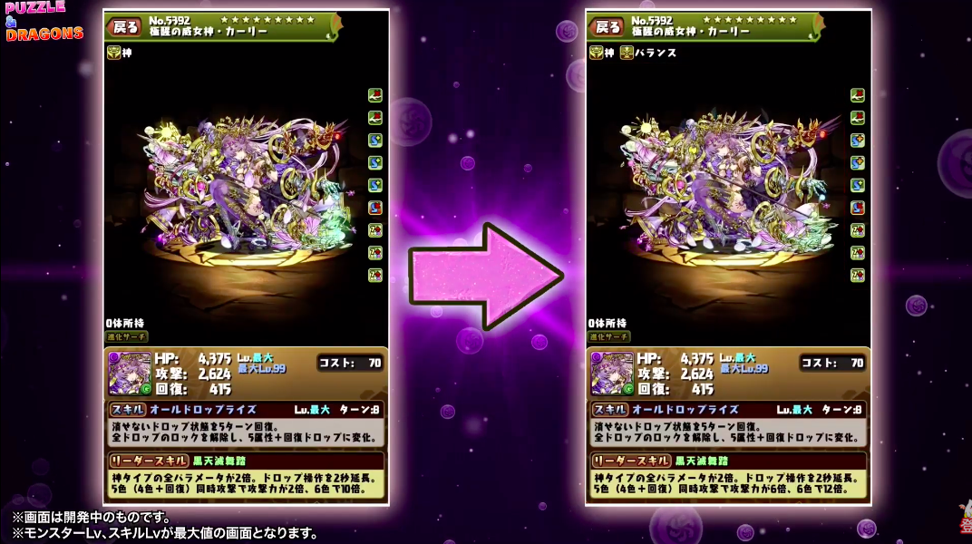 パズドラ 極醒闇カーリー スキブ67コンボ強化3のぶっ壊れキャラに 反応まとめ