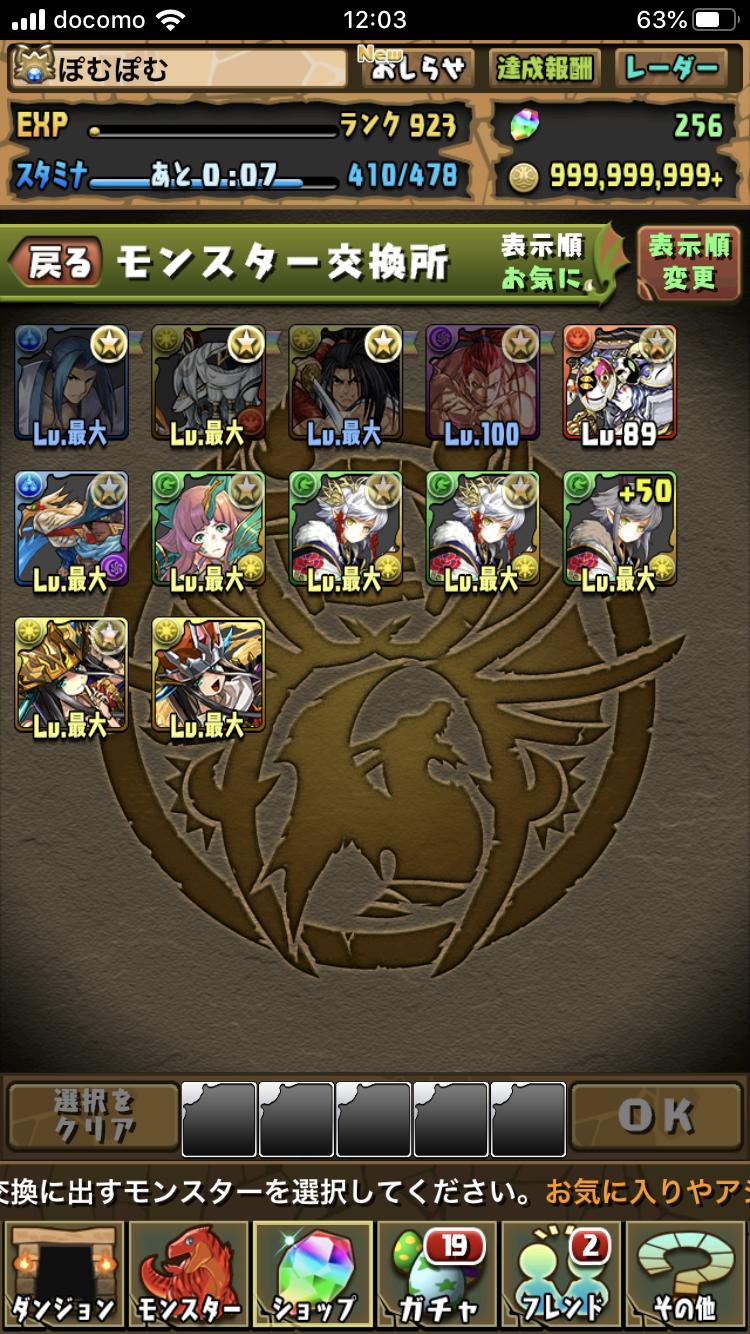 パズドラ コマさんは強いけどあんなパズル今時してられん スマホアプリ攻略まとめアンテナ