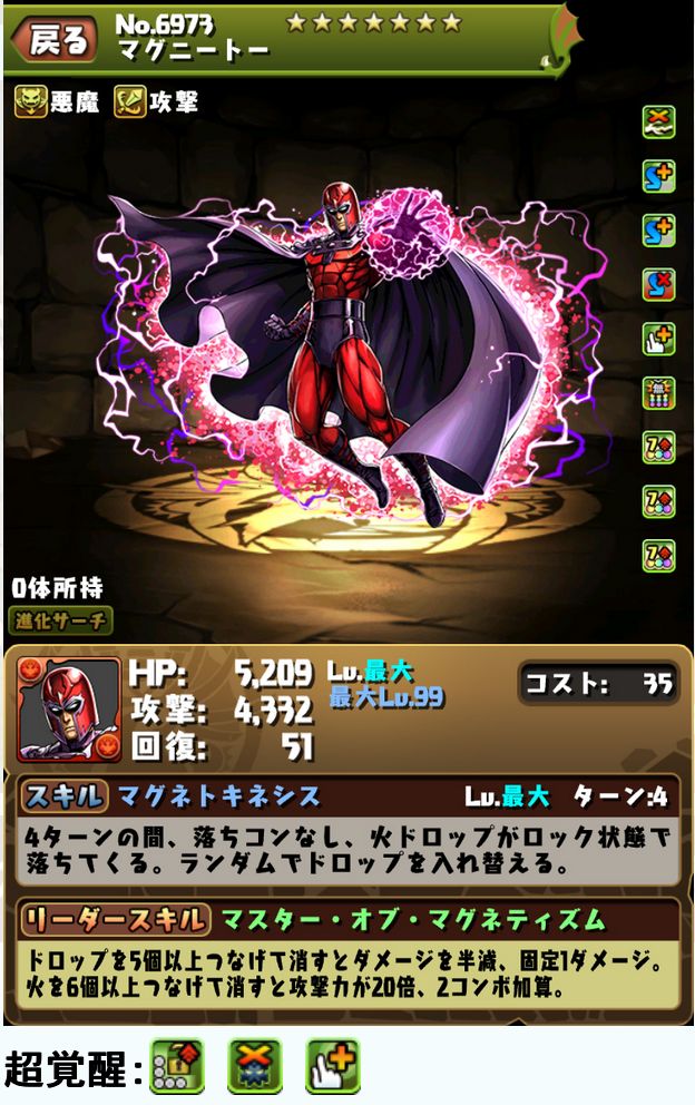 パズドラ マグニートーの進化前ってめちゃくちゃ周回に便利じゃね 2コンボ加算固定1ダメが非変身って壊れてるだろ