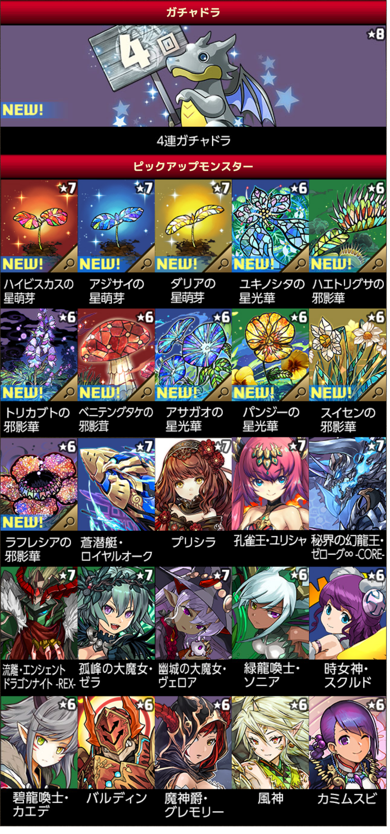 パズドラ 結局精霊レアガチャは石何個 フェス限も入ってるし石10との意見も 直前評価