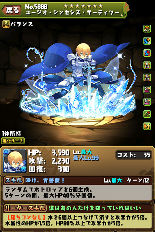 パズドラ ユージオ コラボ終了後にまたおりゅするやつ オーガch パズアンテナ パズドラ攻略まとめ速報 パズドラ ユージオ コラボ終了後にまたおりゅするやつ オーガch パズアンテナ パズドラ攻略まとめ速報