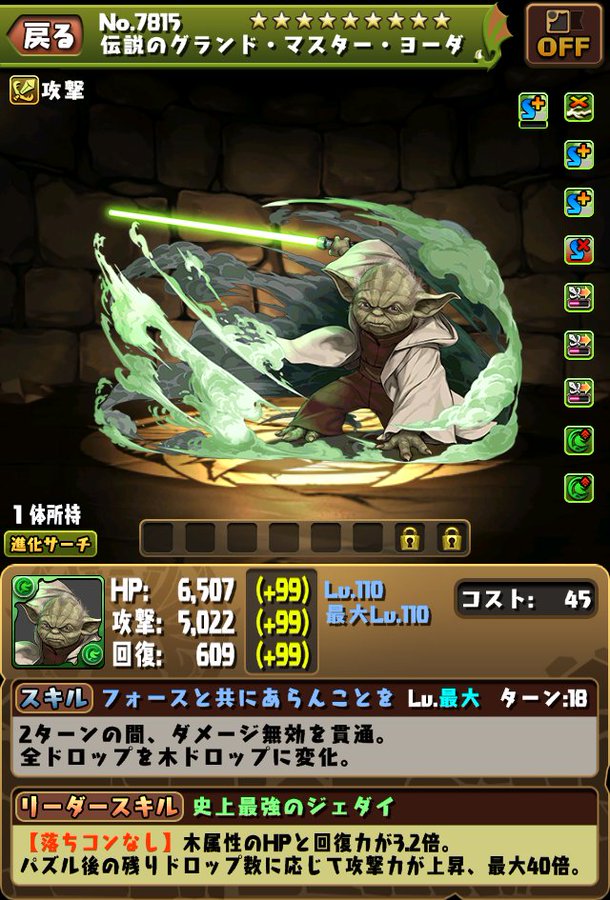 パズドラ ヨーダ進化後の周回性能ええな ゼウスgigaみたいに使えそう