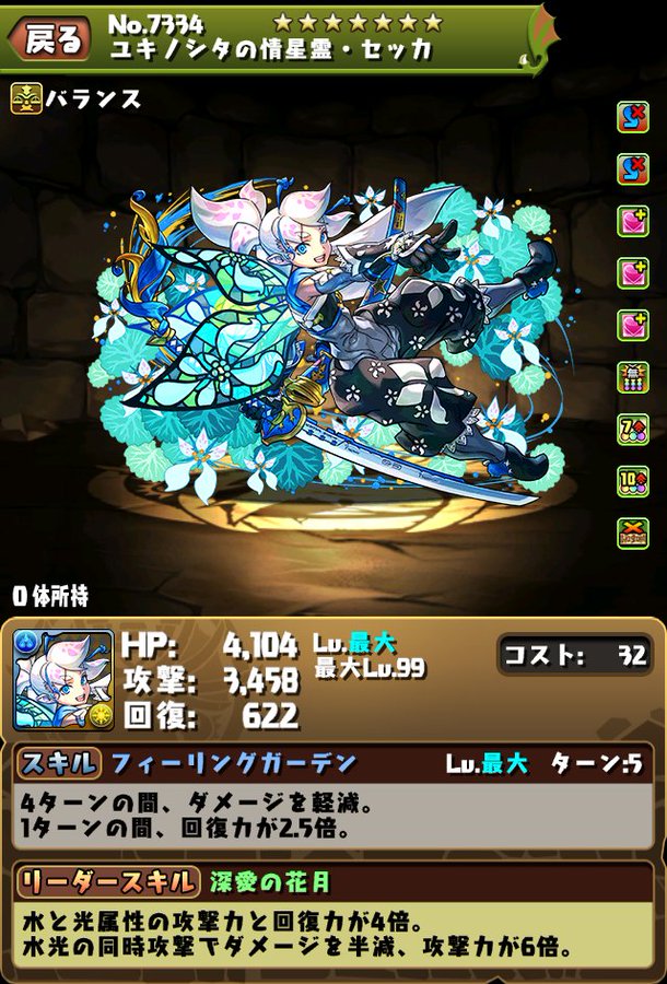 パズドラ ナツル必須サブに セッカのスキル ステータス公開に対する反応まとめ