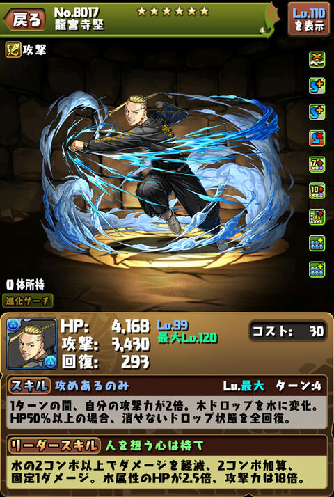 パズドラ まだ間に合う 龍宮寺堅 ドラケン の最終評価まとめ 唯一無二
