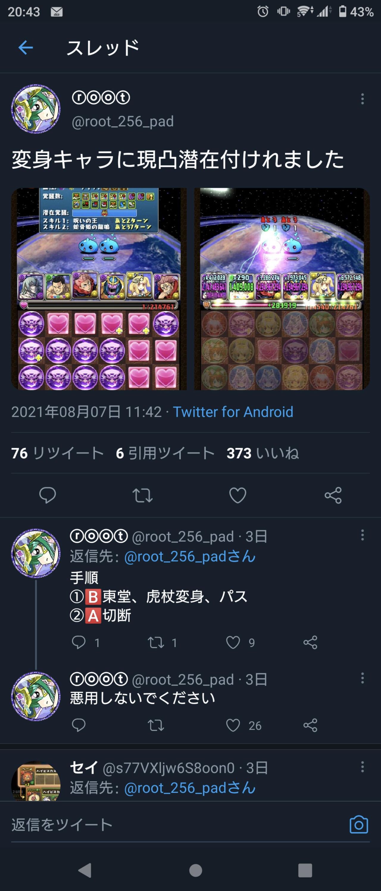 パズドラ 変身キャラに上限解放潜在を付ける方法がtwitterで話題 スマホアプリ攻略まとめアンテナ