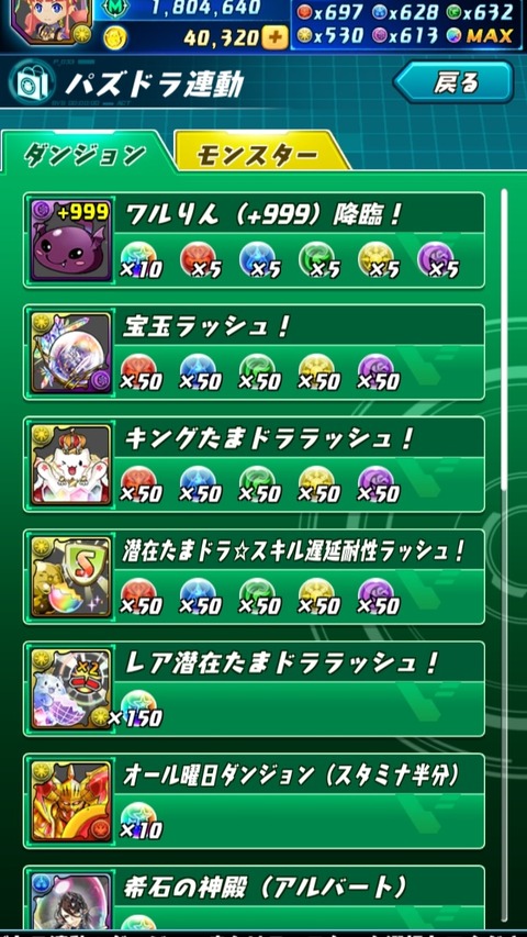 パズドラ パズバト 虹ドロップバラマキで神ゲー扱いに オーガch パズドラ攻略まとめ速報