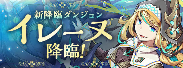 パズドラ すまんイレーヌ降臨むずすぎね 完全に城レベルの難易度じゃん ゲームまとめのまとめ速報
