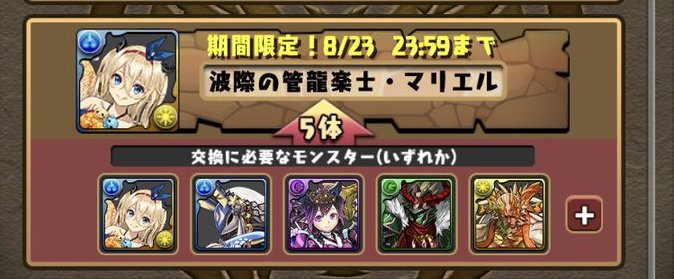 パズドラ速報 モンスター交換所で発生していた不具合修正のお知らせ 公式 パズドラ速報 モンスター交換所で発生していた不具合修正のお知らせ 公式