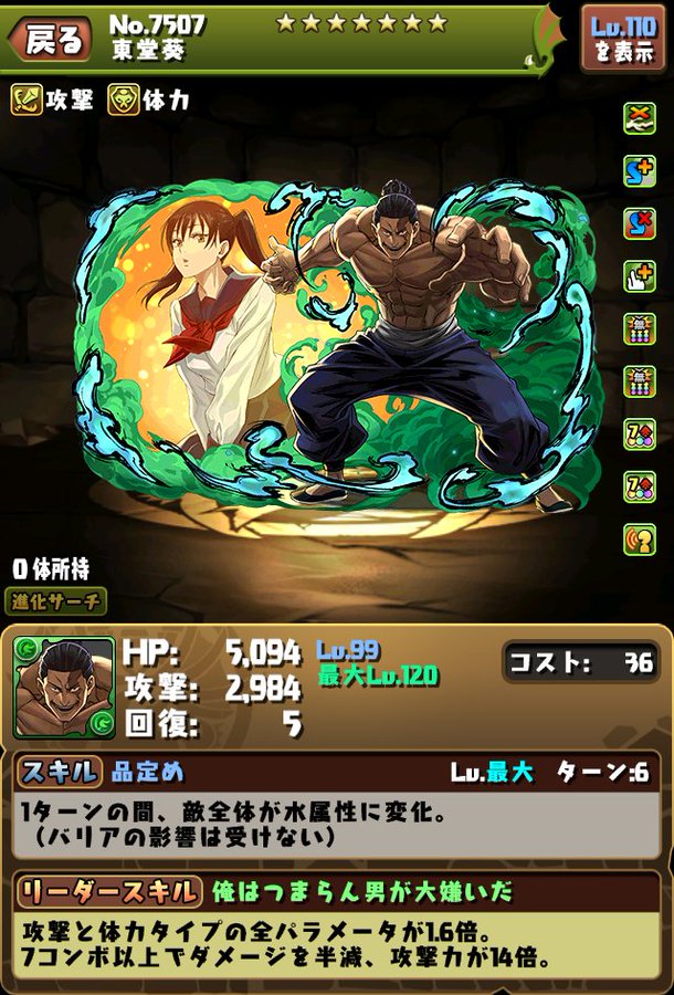 パズドラ やっぱりアシスト不可か 東堂葵のスキル ステータス公開に対する反応まとめ