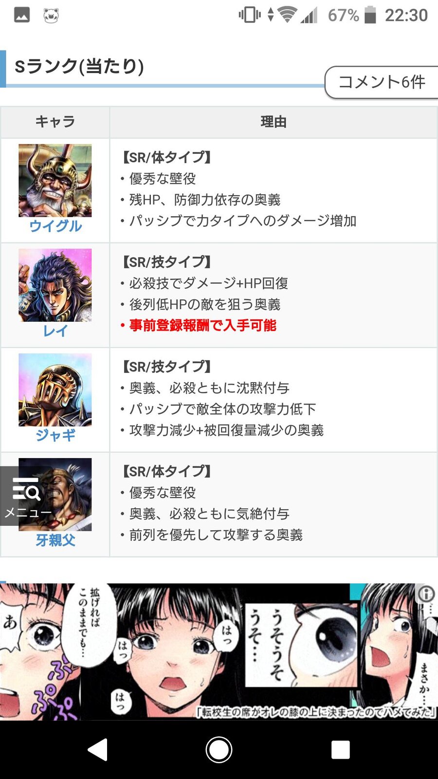 ソシャゲ北斗の拳のリセマラランキングがヤバすぎるwwwwwwww スマホアプリ攻略まとめアンテナ