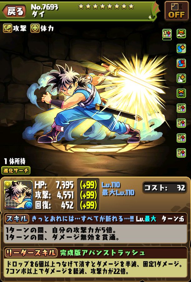 パズドラ速報 ダイ ポップ レオナ のスキル ステータス公開ｷﾀ ﾟ ﾟ ダイの大冒険コラボ