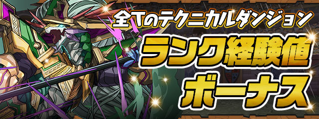 パズドラ スタミナ0 ランク経験値8倍 百花繚乱周回が激ウマ スマホアプリ攻略まとめアンテナ