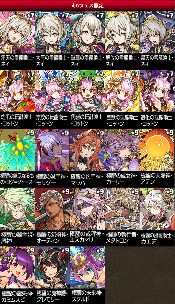 パズドラ 魔法石10個アンケフェスはデイトナ シーウルフなどが2 0 で排出 闇ロボはお預け 反応まとめ